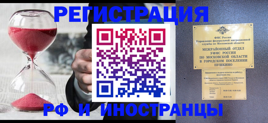 прописка законно в Воронежской области